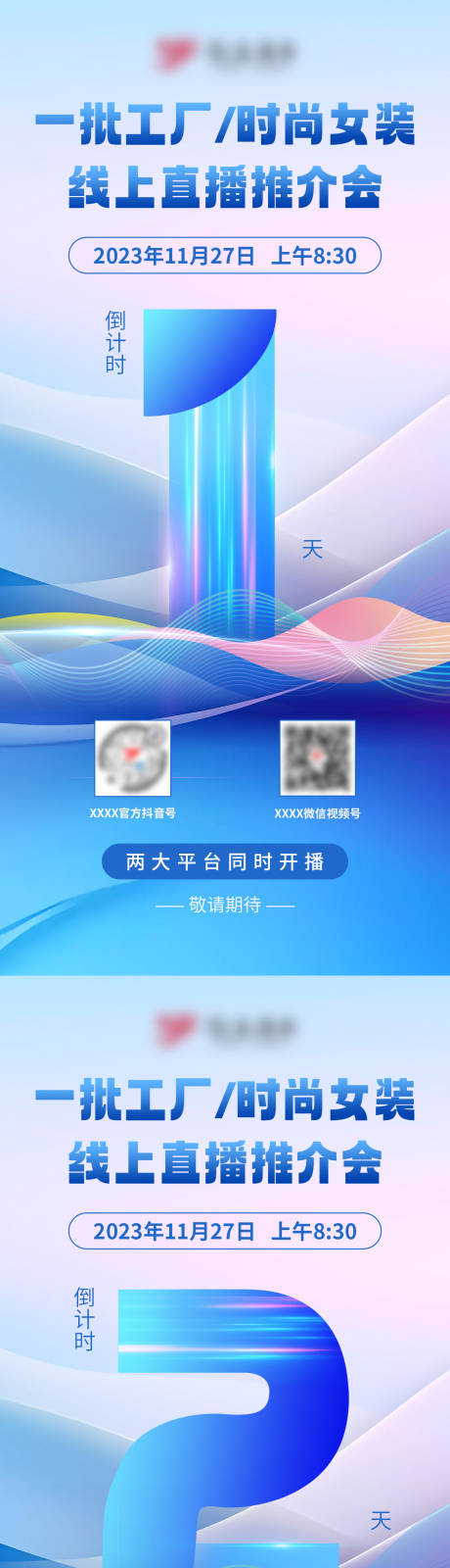源文件下载【享设计】搜索编号：31650020850241939【粉蓝科技风推介会倒计时】