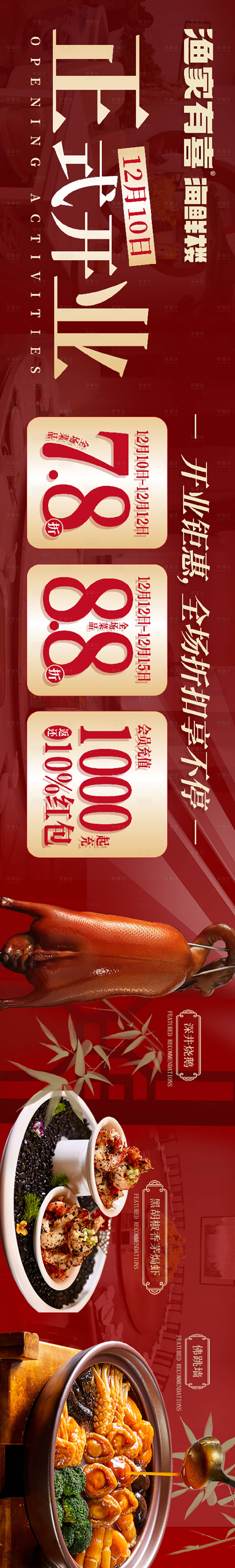 源文件下載【享設計】搜索編號：80330020876982941【餐飲大眾點評五連圖】