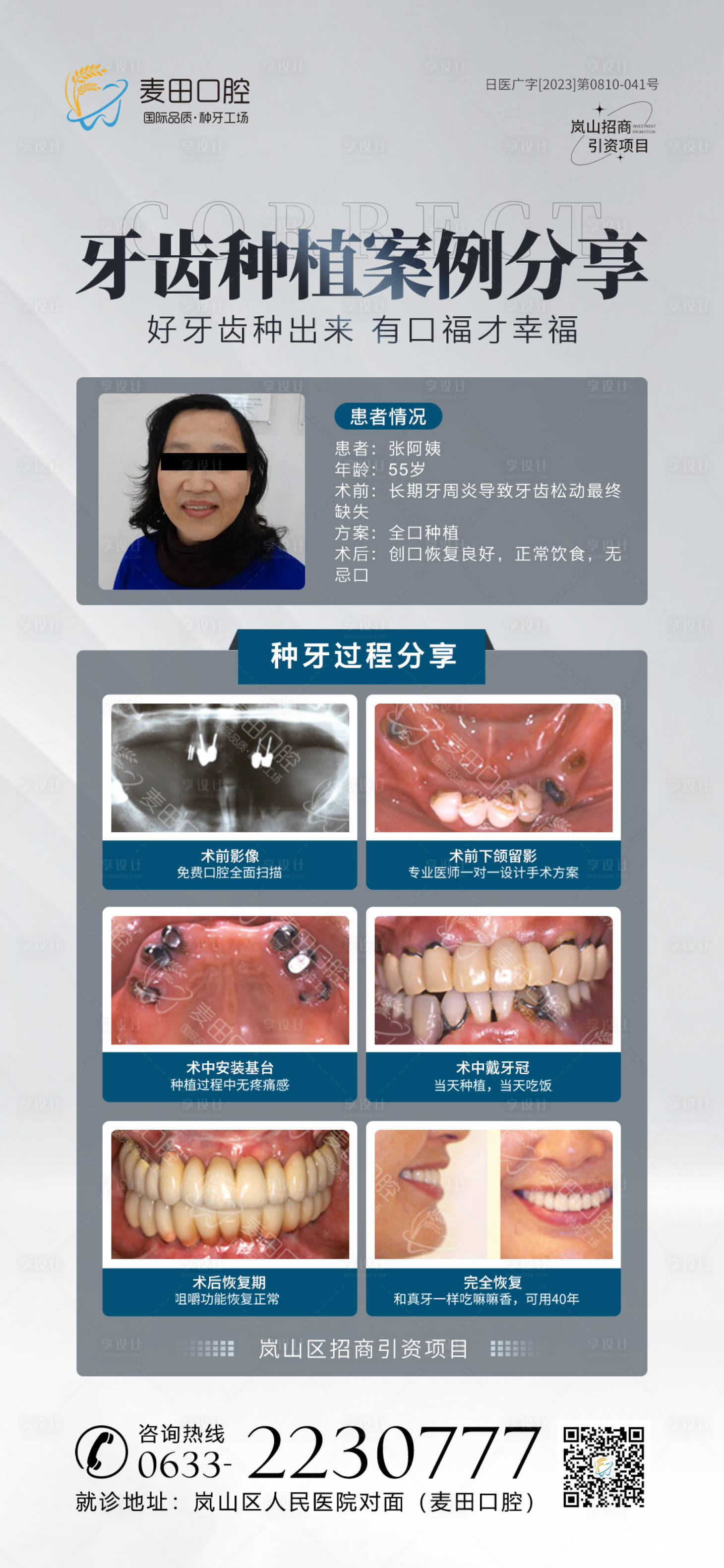 源文件下載【享設計】搜索編號：79860020753043451【醫美口腔種植案例海報】