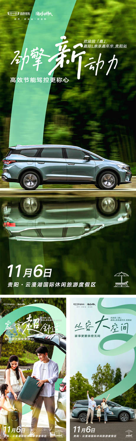 源文件下载【汽车绿色出行倒计时系列海报】编号：41730020823345680