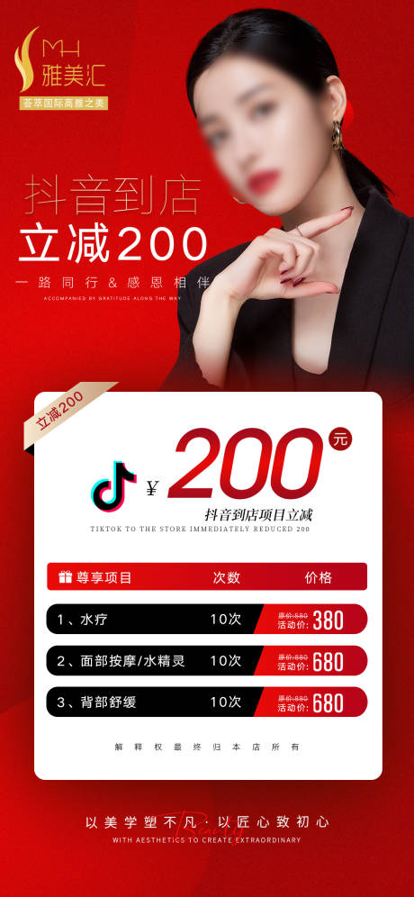 源文件下载【美业双十二促销活动海报】编号：66480020720733813