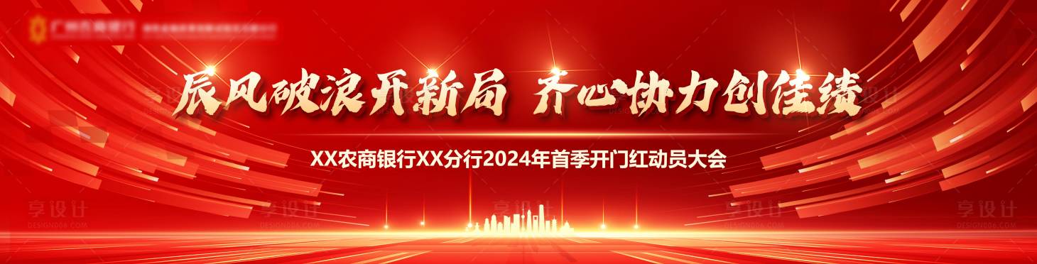 源文件下载【享设计】搜索编号：32320021024153805【动员大会主背景】