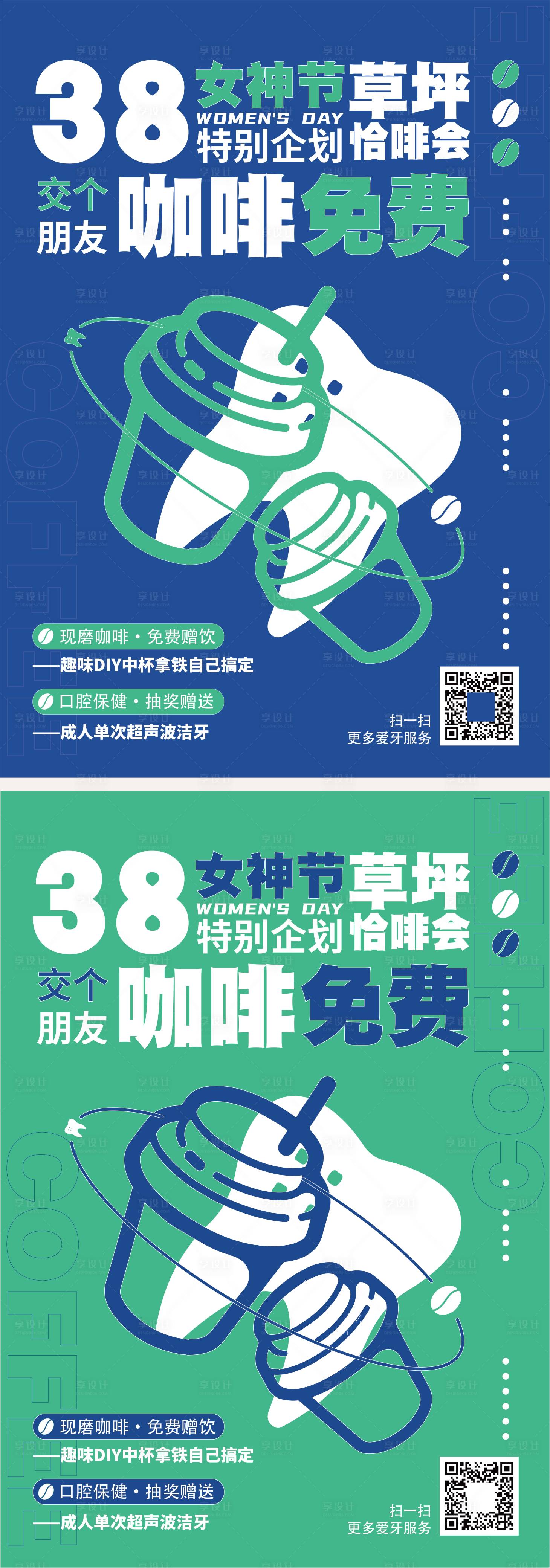 源文件下載【享設計】搜索編號：76590021181442865【婦女節口腔插畫海報】