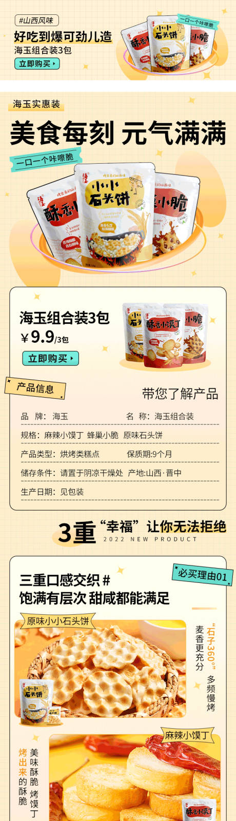 源文件下载【零食专题详情页】编号：27790021020094308