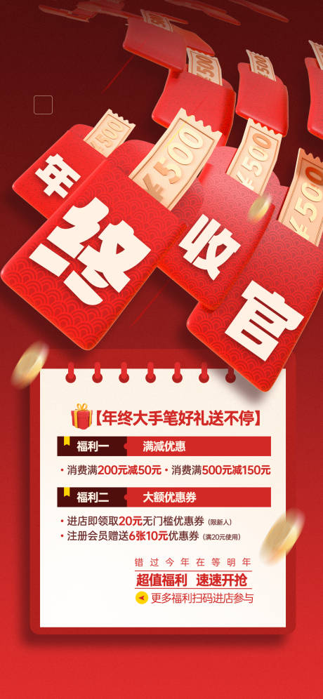 源文件下载【双十二收官海报】编号：91890020713439630