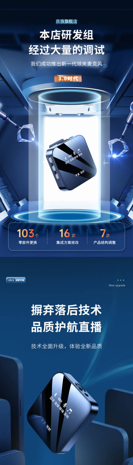 源文件下载【高端领夹麦克风详情页】编号：20231207103508385