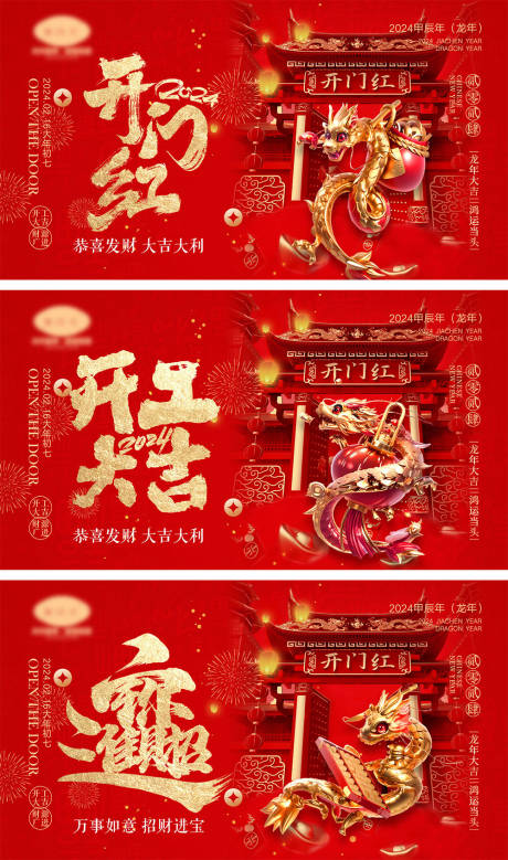 源文件下载【新年开工开门红系列海报展板】编号：19350020997419290