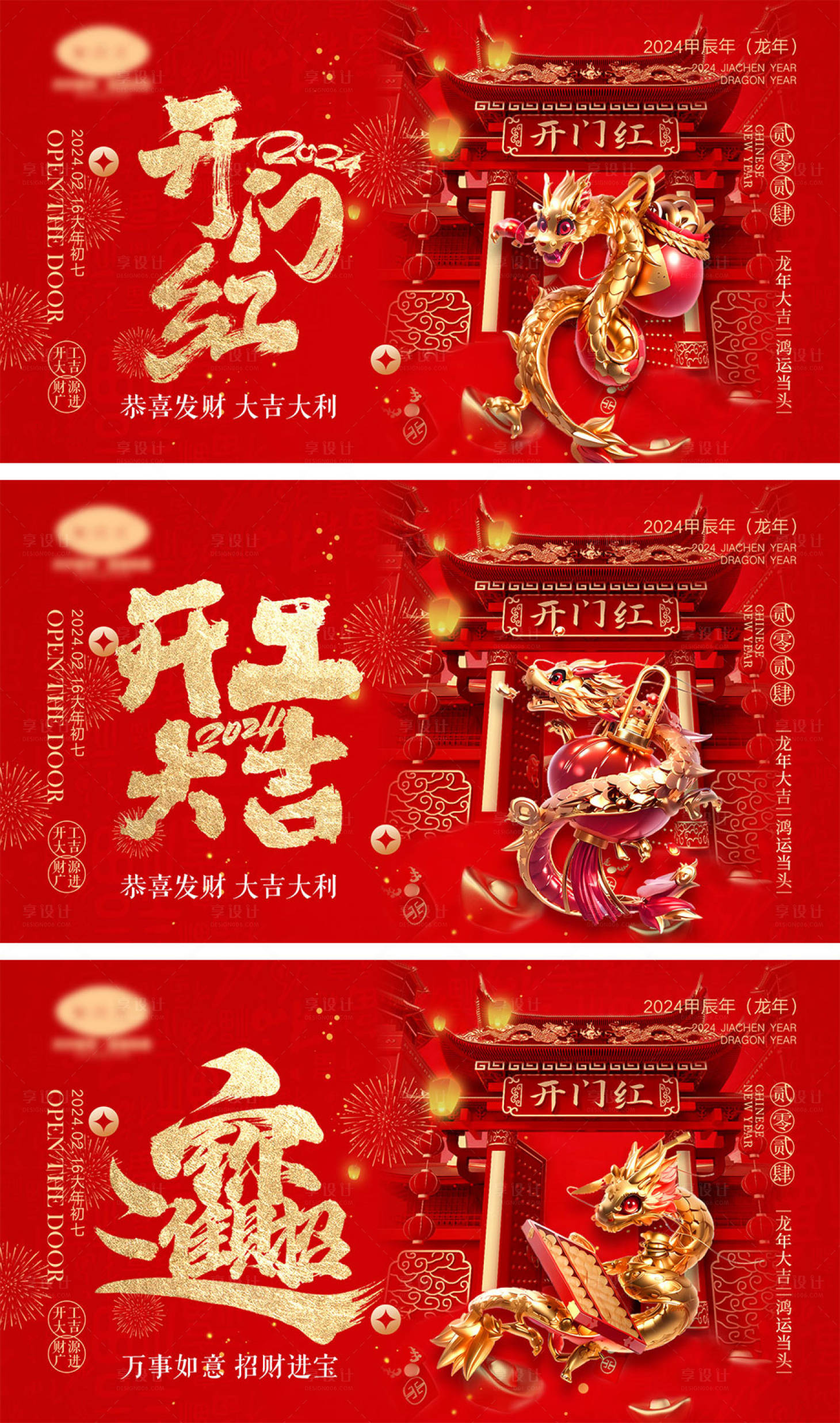 源文件下载【享设计】搜索编号：19350020997419290【新年开工开门红系列海报展板】