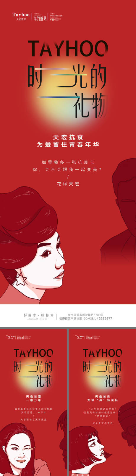 源文件下載【享設計】搜索編號：73920020938585296【醫美電影臺詞海報】
