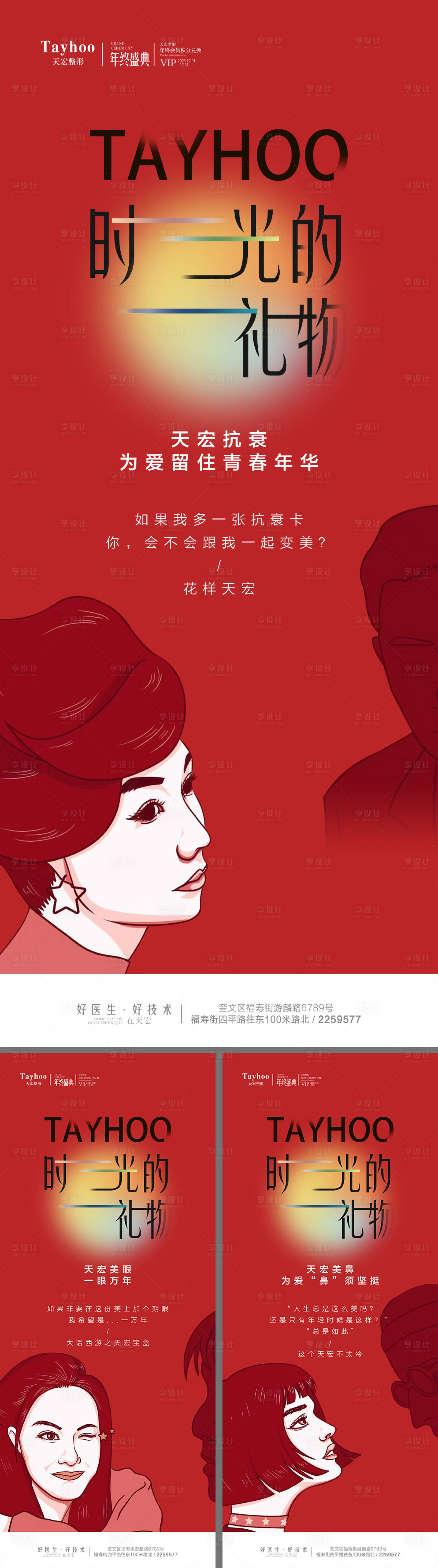 源文件下載【享設計】搜索編號：73920020938585296【醫美電影臺詞海報】
