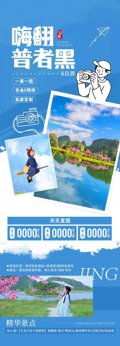 源文件下载【云南旅游海报】编号：47490020757737647