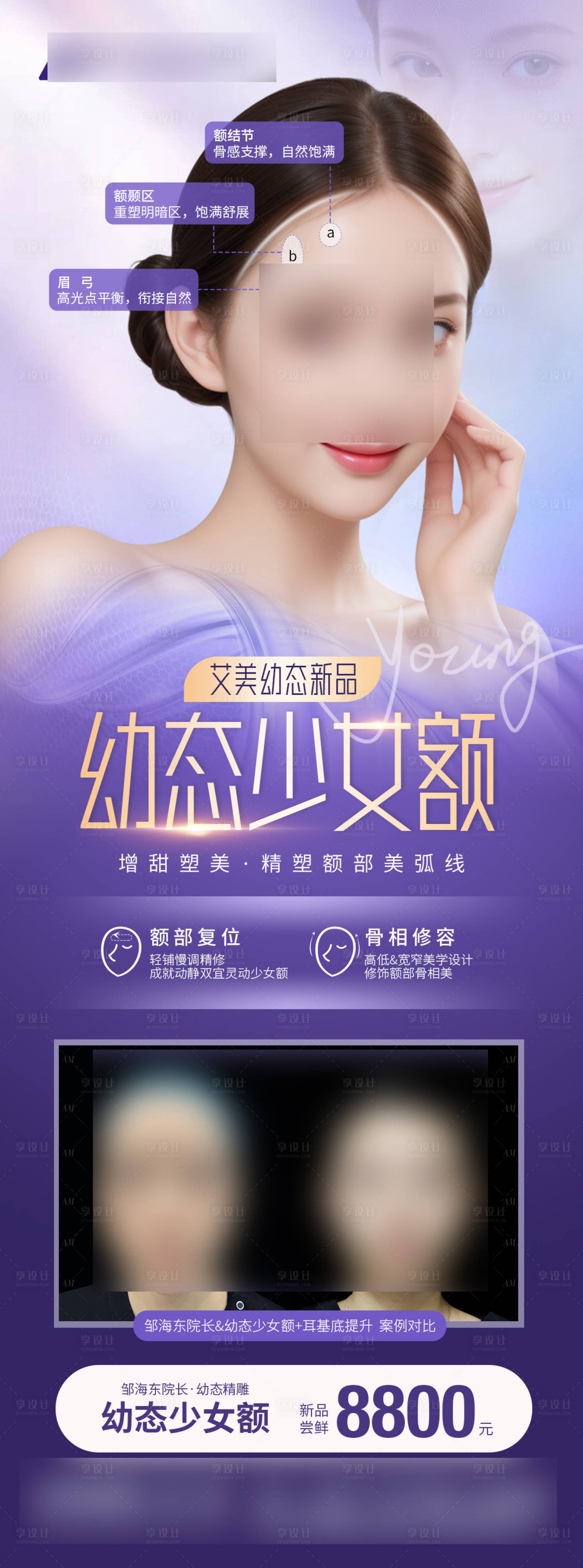 源文件下载【享设计】搜索编号：65370021114783540【医美整形幼态额海报】