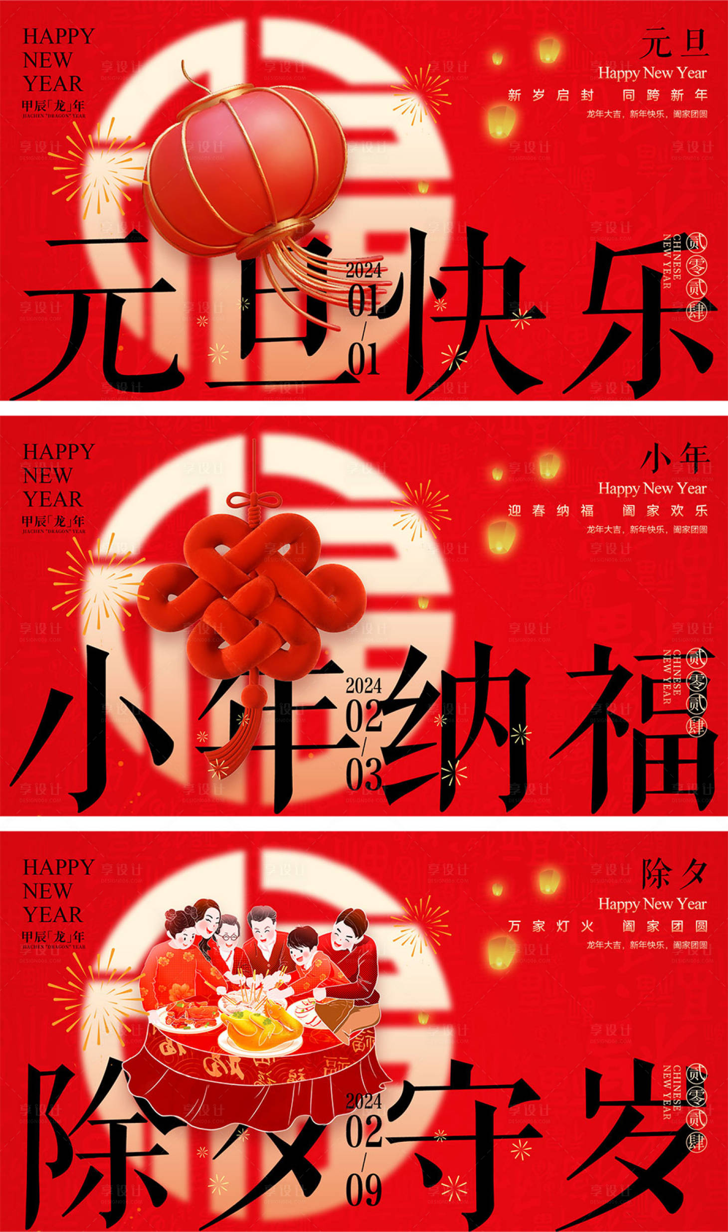 源文件下载【2024龙年元旦除夕春节小年新年海报】编号：51640021197221008