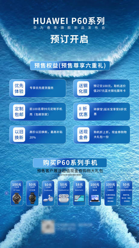 源文件下载【新品发布会海报】编号：91340021222054997