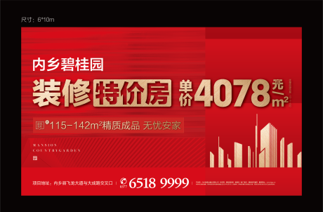 源文件下载【单价数字特价房海报】编号：48800021035777123
