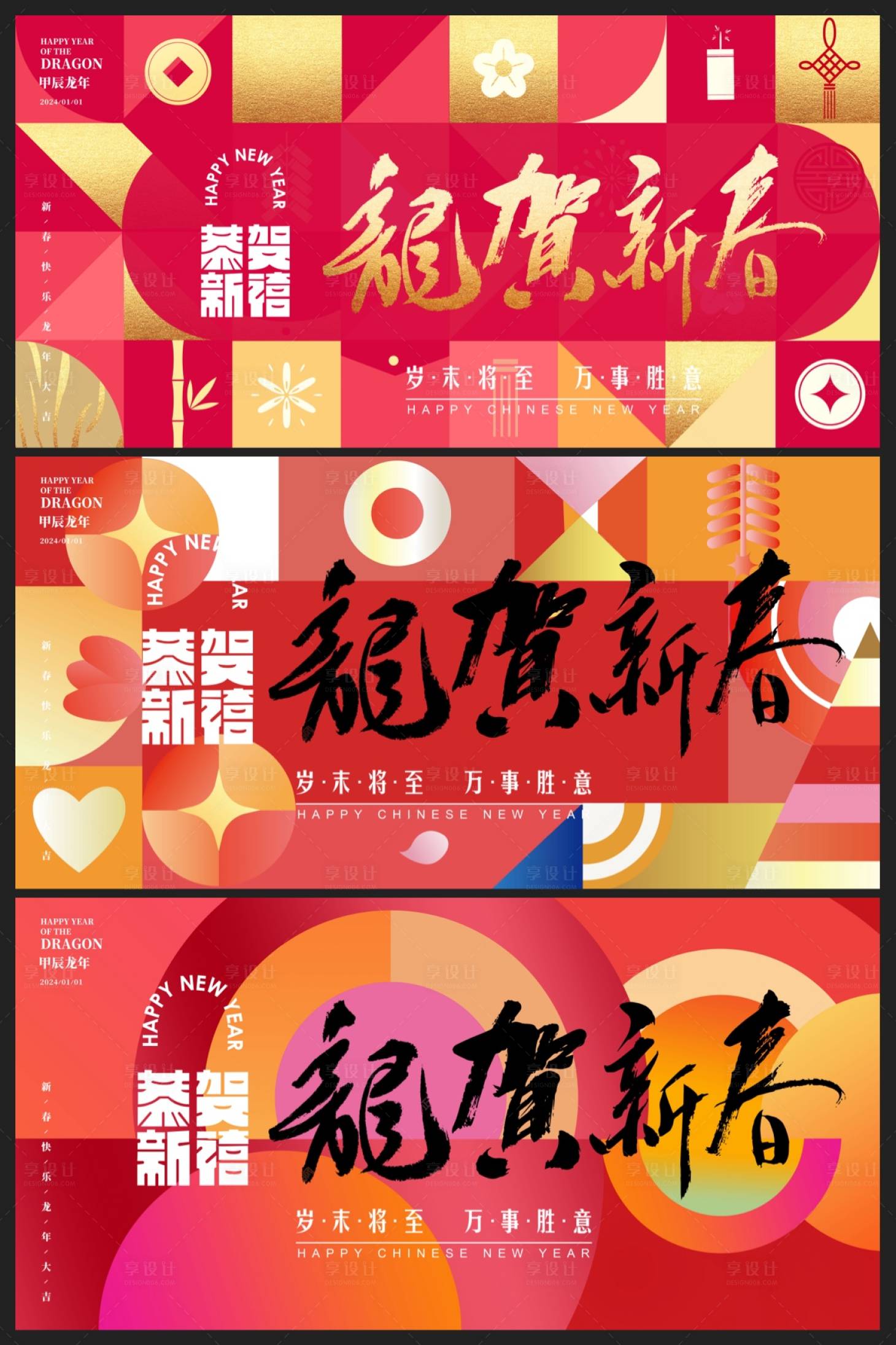 源文件下载【享设计】搜索编号：48980020853147045【中式国风龙年新年活动背景板】