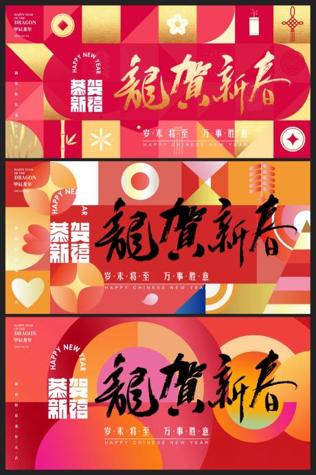编号：20231208230746276【享设计】源文件下载-中式国风龙年新年活动背景板