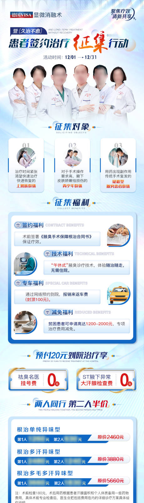 源文件下載【享設計】搜索編號：63370020993251323【腋臭活動詳情】