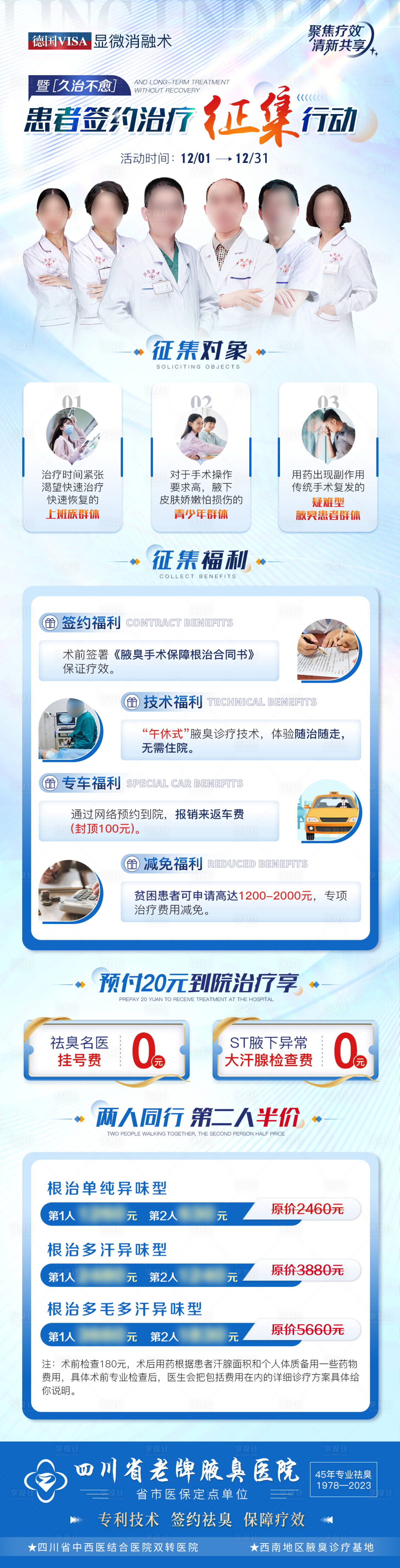 源文件下载【腋臭活动详情】编号：63370020993251323