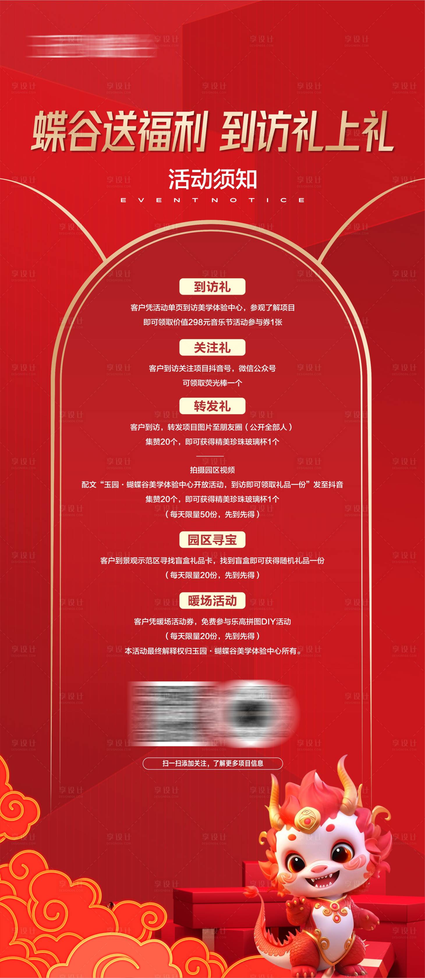 源文件下载【地产新年活动海报】编号：55100021159424153