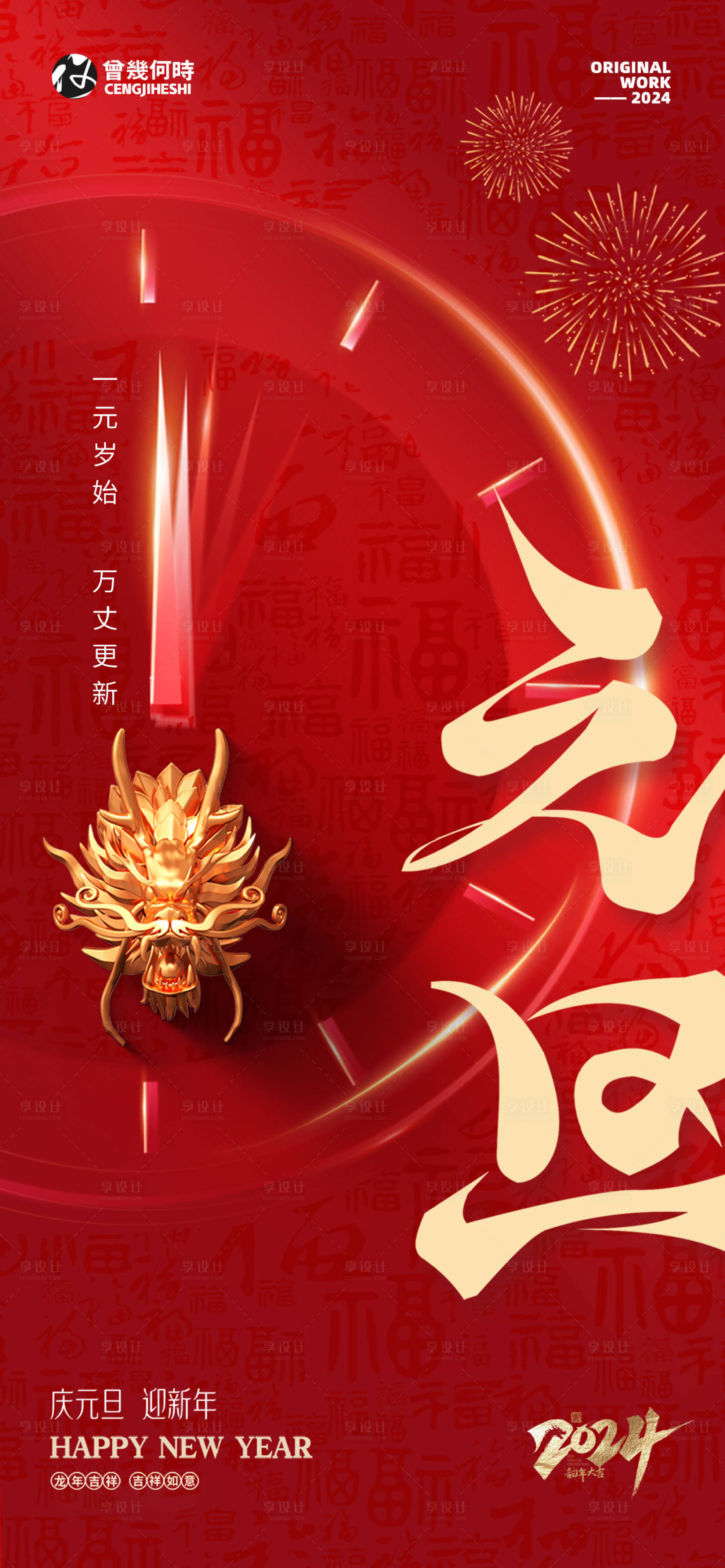 源文件下载【医美2024元旦新春海报】编号：48360021144898781