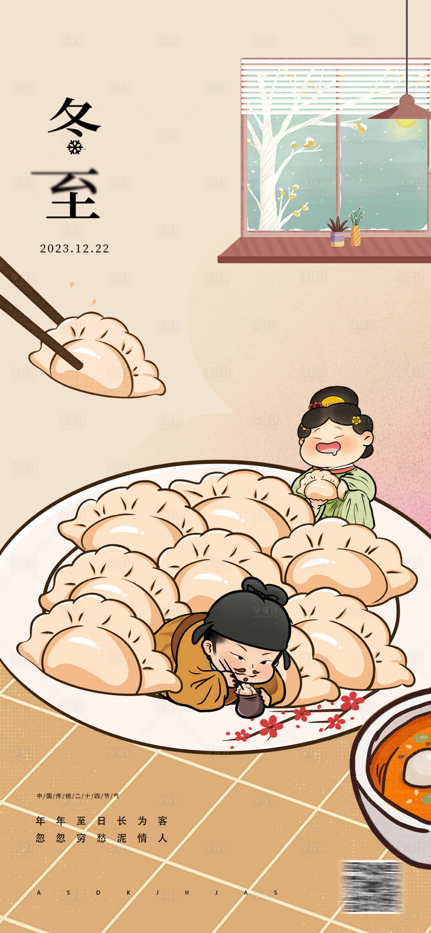 源文件下载【冬至节气海报】编号：81300020853948042
