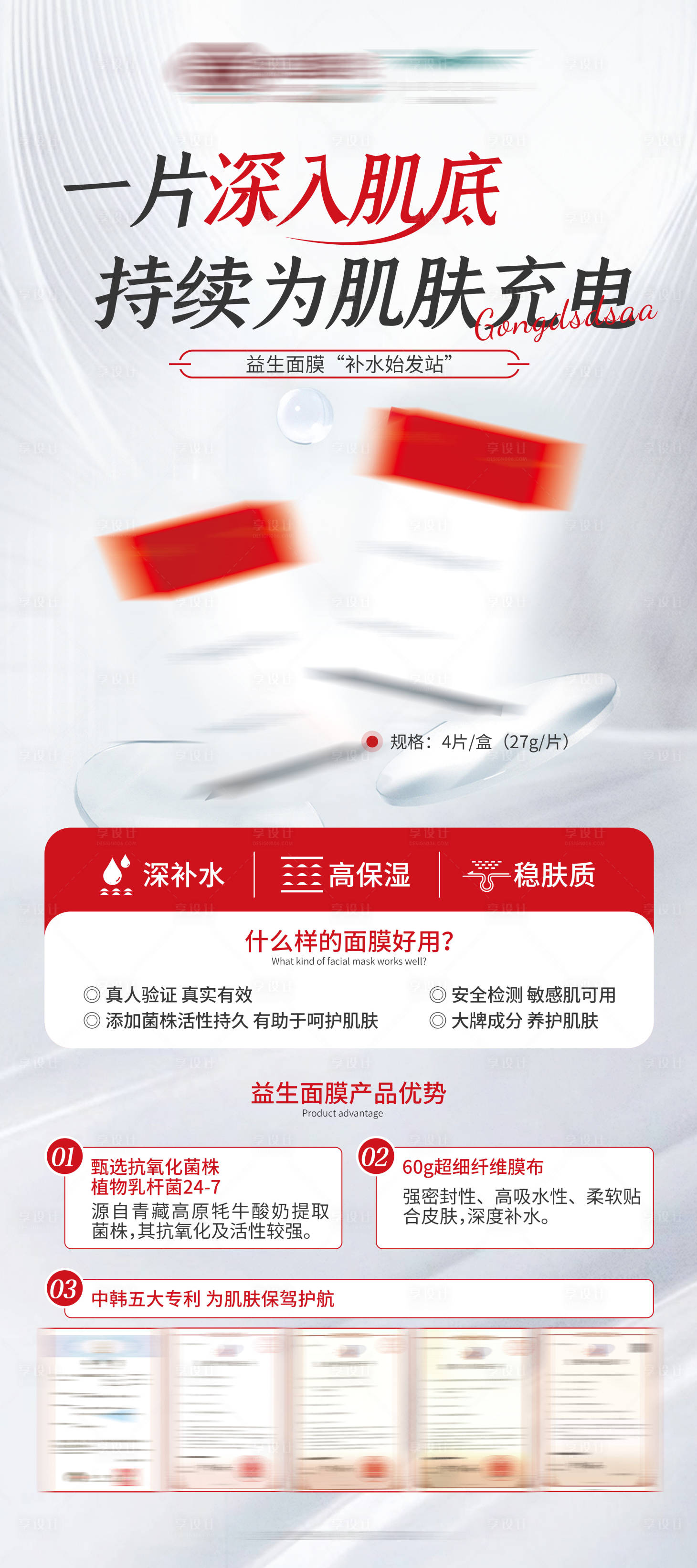 源文件下載【享設計】搜索編號：17290021243133737【化妝品面膜介紹展架】
