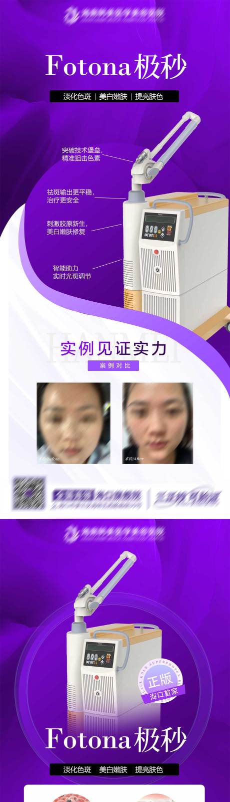 源文件下載【享設計】搜索編號：20990021234441304【醫美儀器海報】