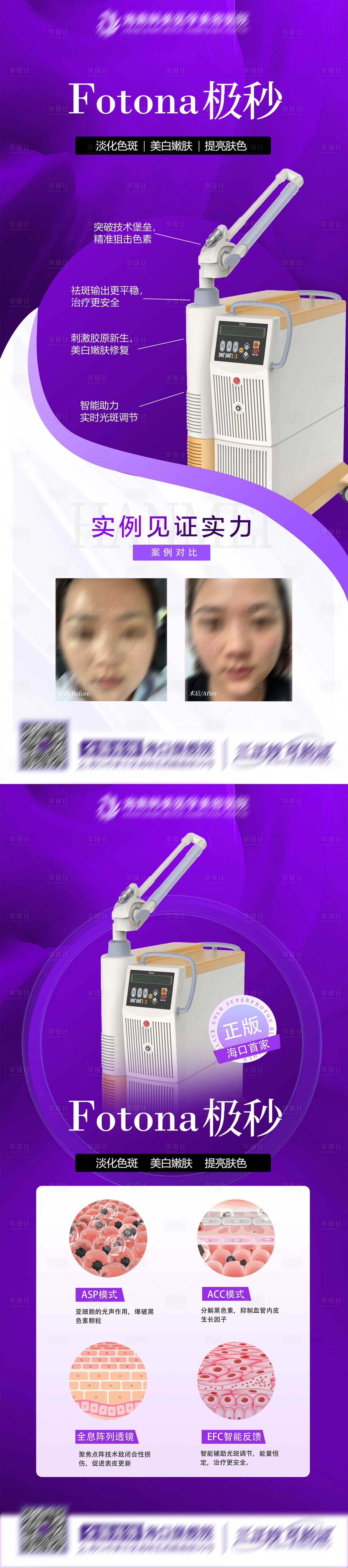 源文件下載【享設(shè)計】搜索編號：20990021234441304【醫(yī)美儀器海報】