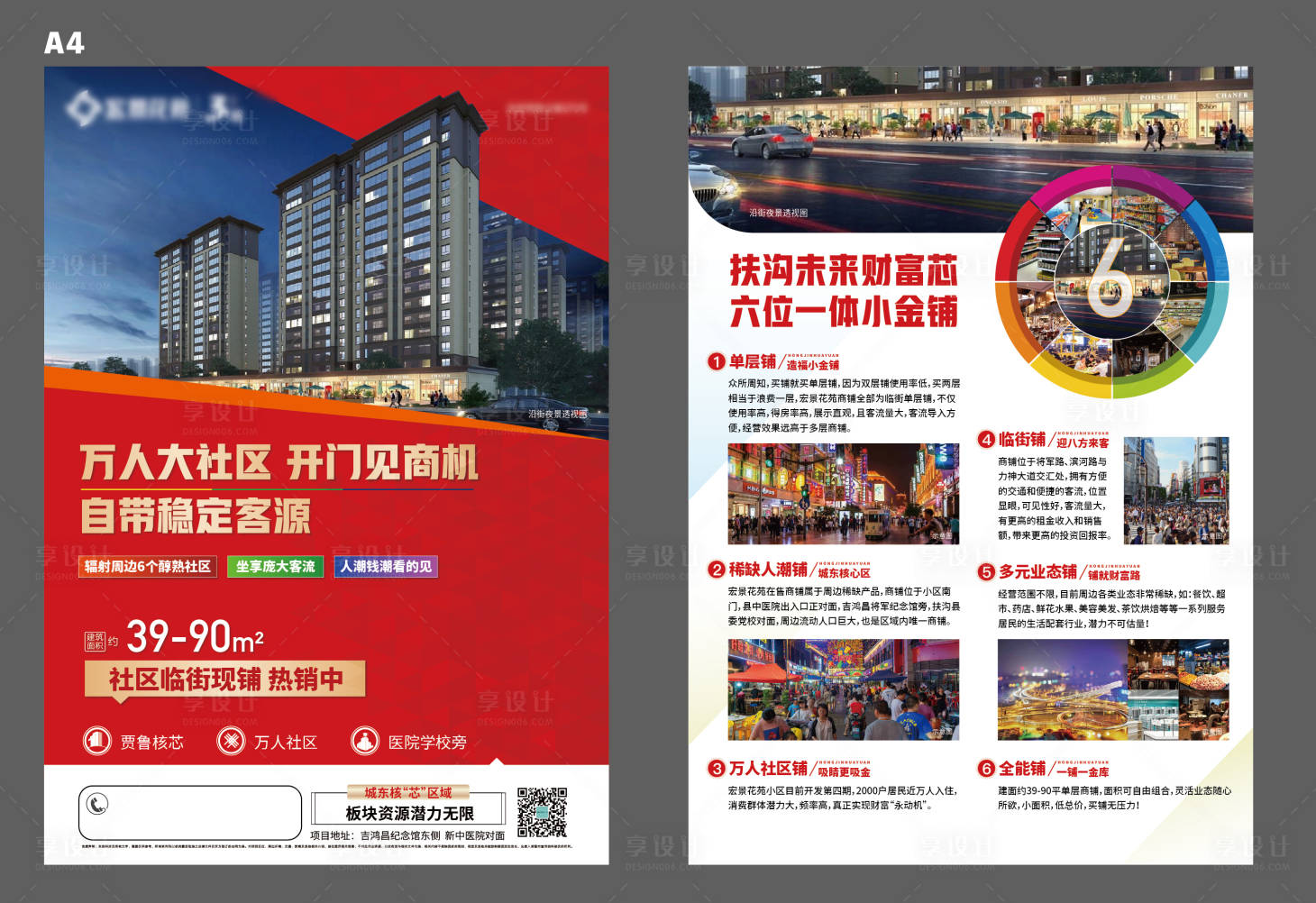 源文件下载【享设计】搜索编号：71560020842697986【地产商铺价值点DM宣传单】