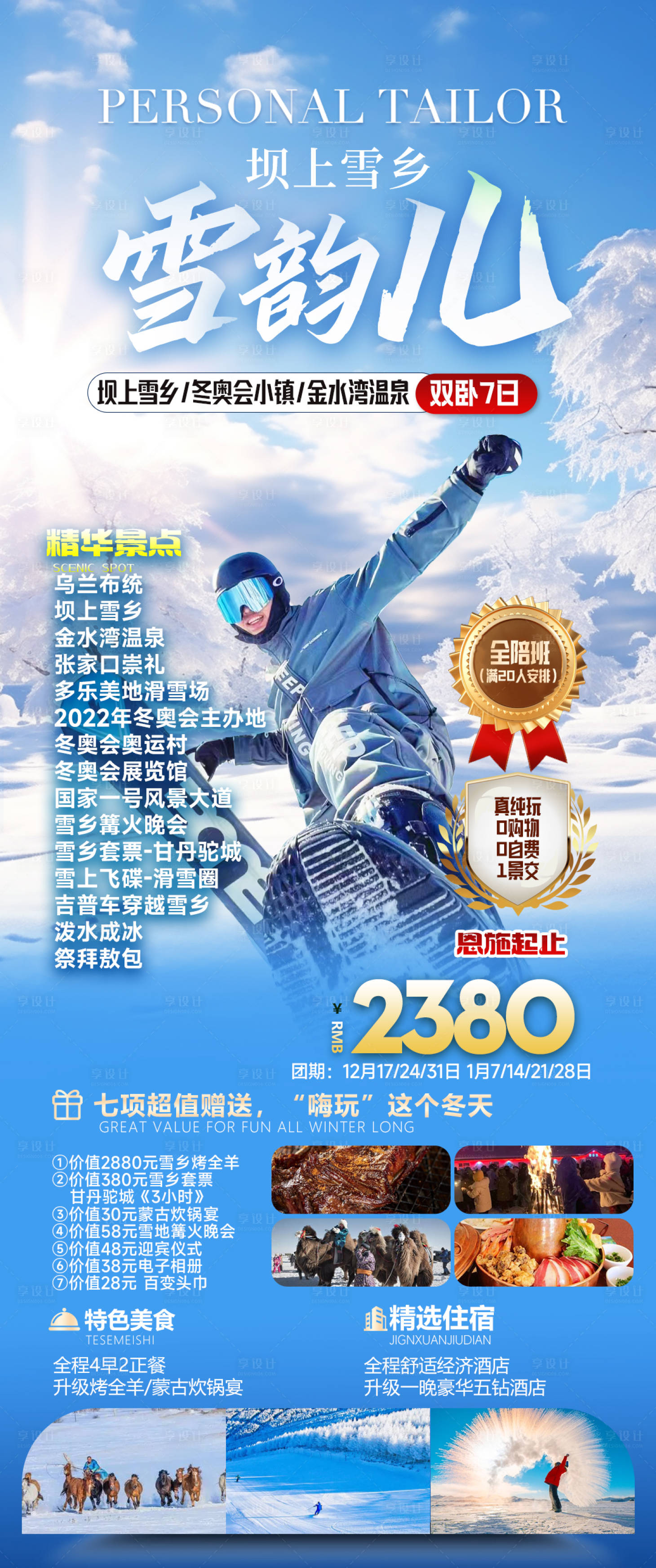 源文件下載【享設計】搜索編號：53170020799677927【雪韻兒】