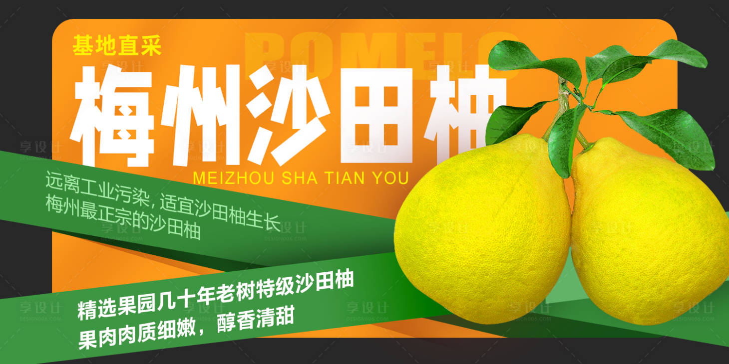 源文件下载【享设计】搜索编号：40440020776725044【沙田柚柚子海报】