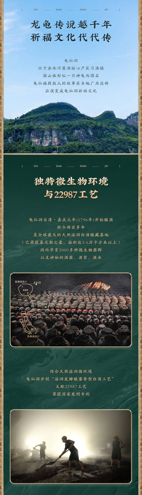 源文件下載【享設(shè)計】搜索編號：24880021081932062【白酒電商詳情頁】
