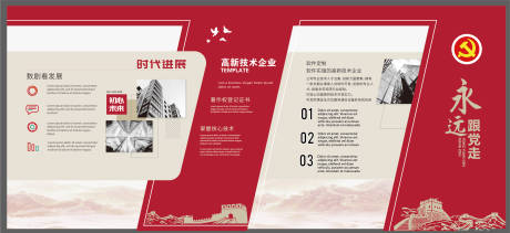 源文件下載【享設計】搜索編號：70870021150067548【黨建文化墻 】