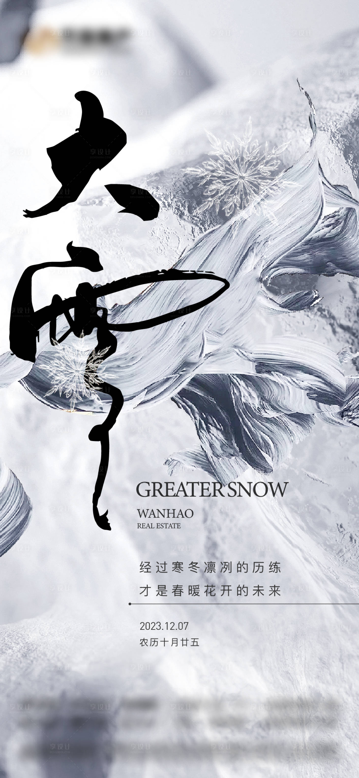 源文件下載【享設計】搜索編號：35670020814984701【地產大雪節日節氣海報】