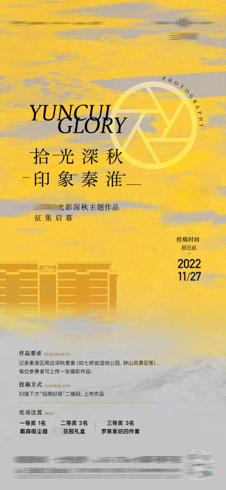 源文件下载【摄影大赛海报】编号：30390020710627329