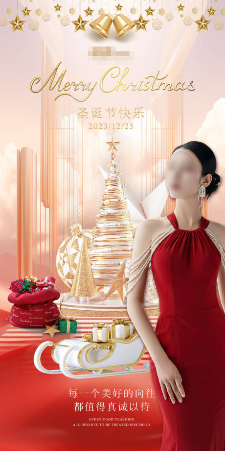源文件下载【圣诞医美海报】编号：55110021094159194