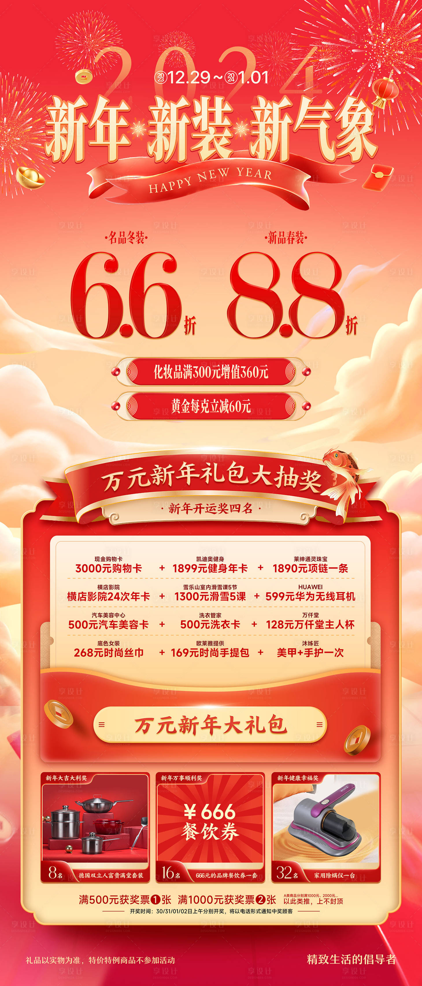 源文件下載【享設計】搜索編號：45140021208645222【元旦促銷海報】