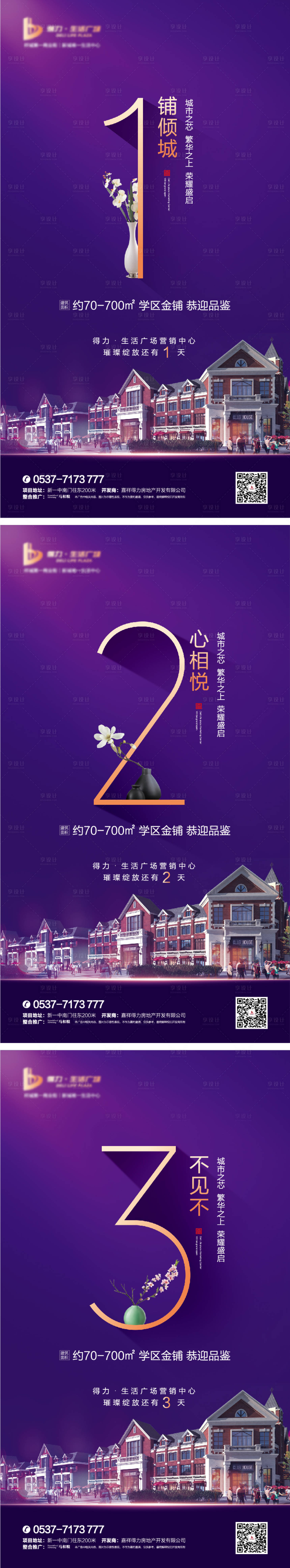 源文件下载【地产海报】编号：20231217160626637