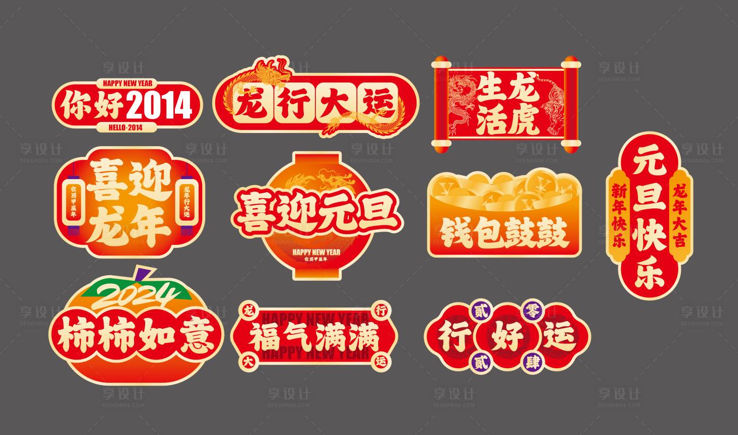 源文件下載【享設計】搜索編號：98100021230445034【春節手舉牌】