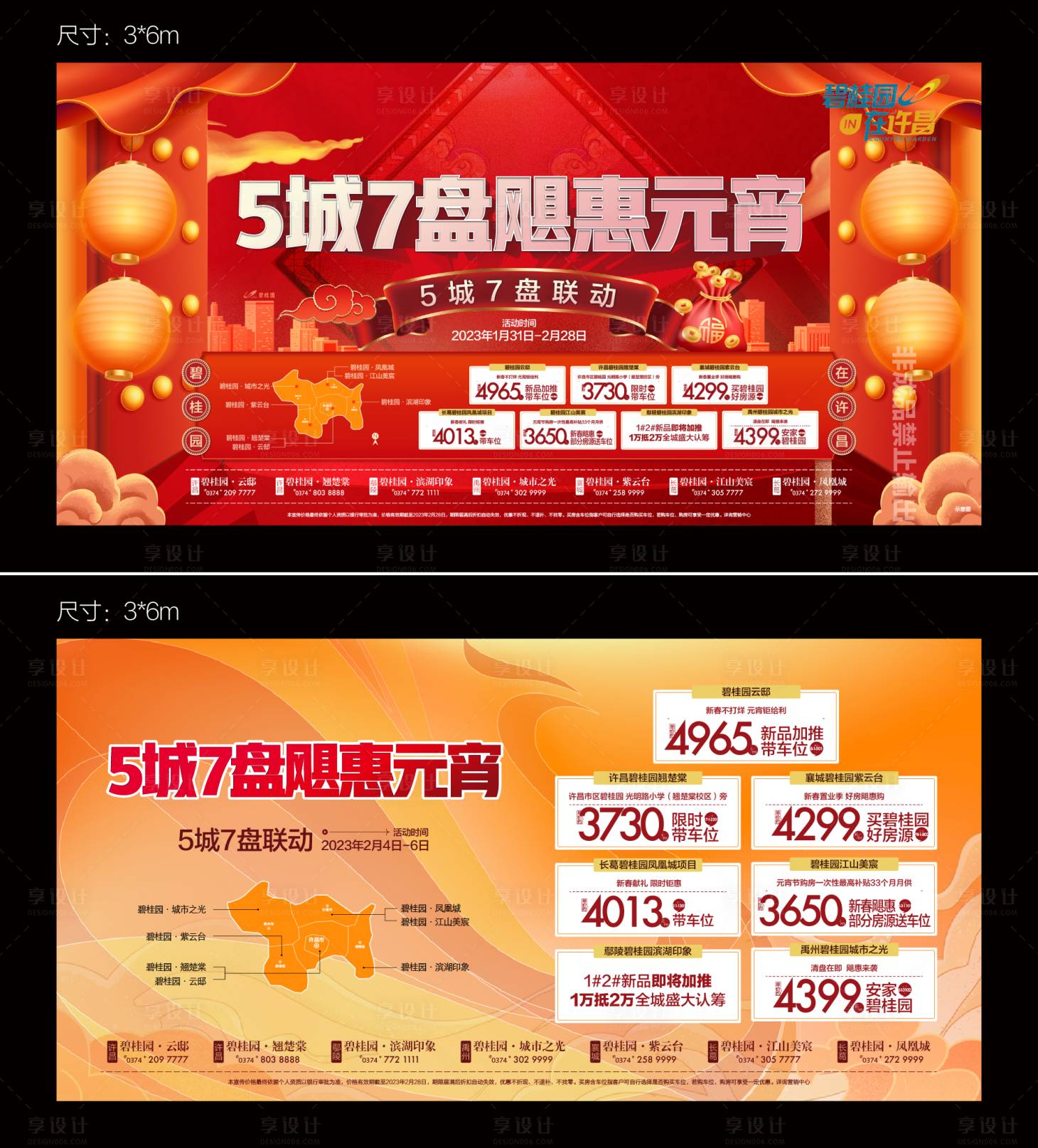 源文件下載【享設計】搜索編號：91870020989338974【元宵節展板】