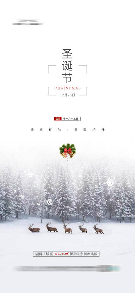 源文件下载【享设计】搜索编号：91870020906548326【圣诞节海报】