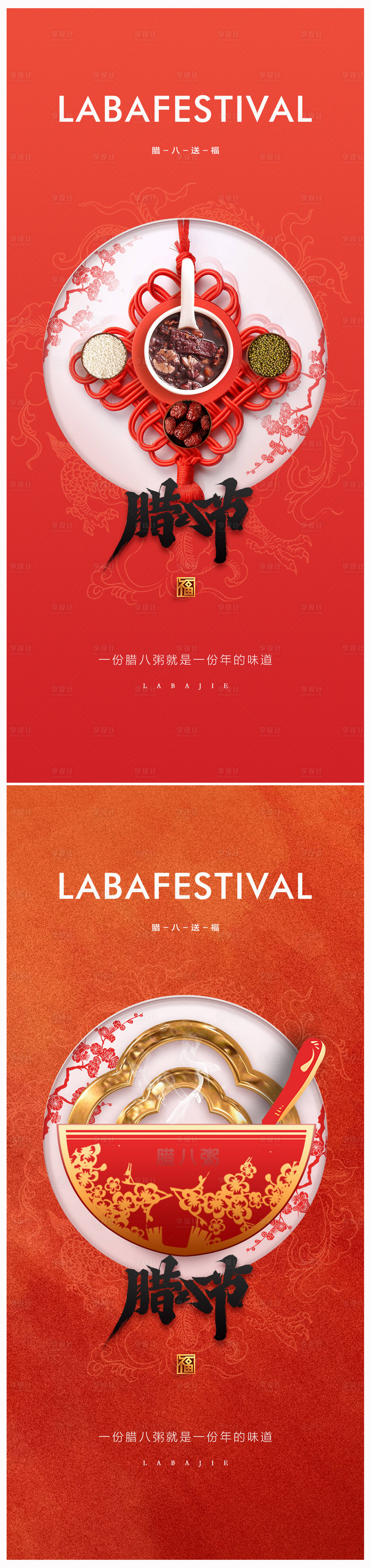 源文件下载【地产腊八节海报】编号：51700021079951433