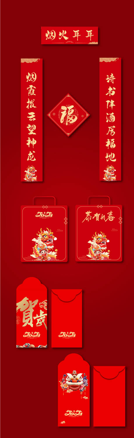 源文件下载【对联新春福袋】编号：38060020910672611