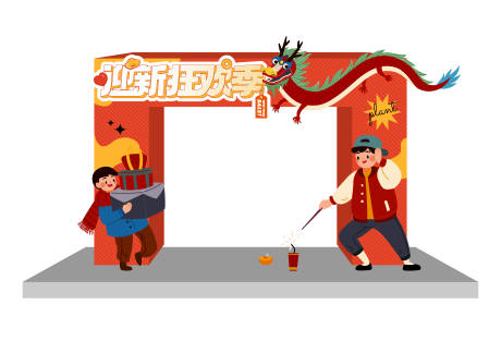 源文件下载【新年拱门】编号：36260021237996403
