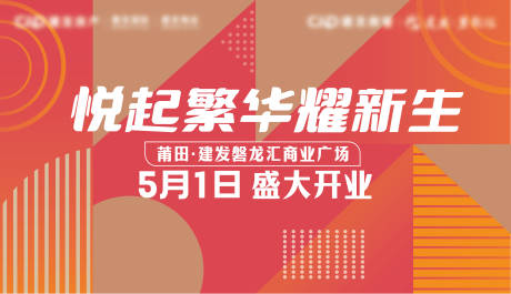 源文件下載【享設計】搜索編號：88960020902173818【開業主視覺】