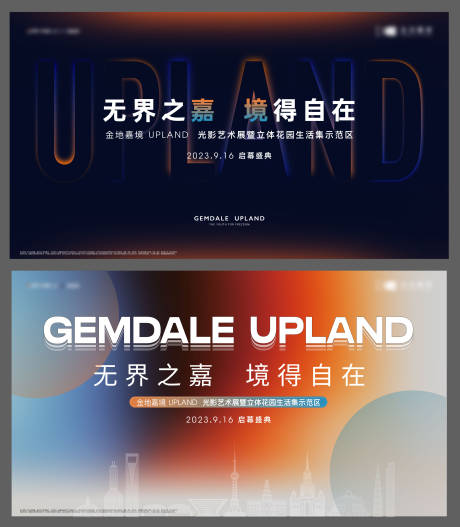 源文件下载【享设计】搜索编号：10070020941138511【地产活动主画面】