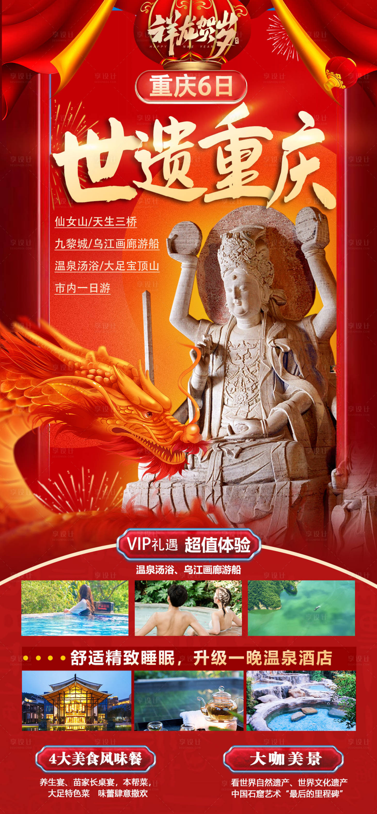 源文件下载【享设计】搜索编号：11570021048175170【世遗重庆 】