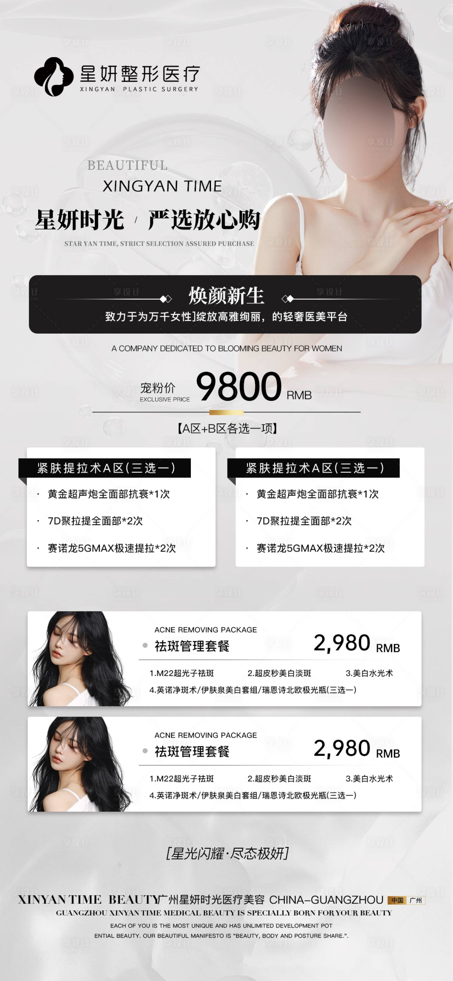 源文件下载【享设计】搜索编号：86700021005737307【医美活动海报】