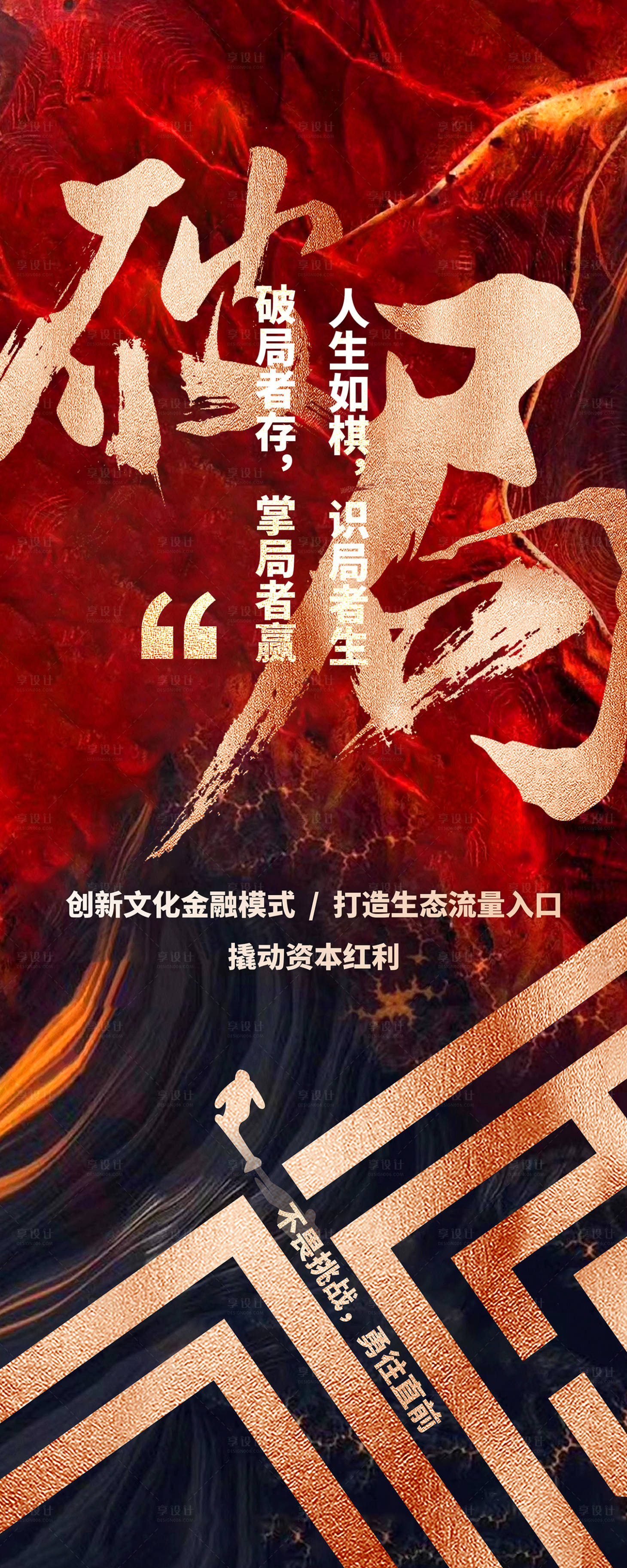 源文件下載【享設計】搜索編號：87890020833204551【造勢海報】